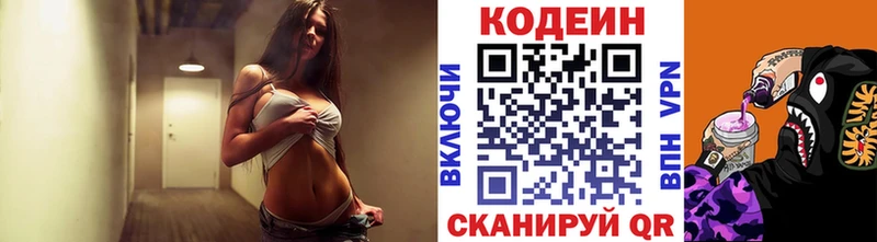 Кодеиновый сироп Lean напиток Lean (лин)  mega онион  Горняк 